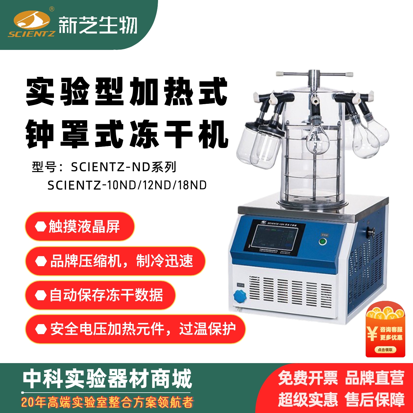 宁波新芝Scientz-10ND钟罩冻干机