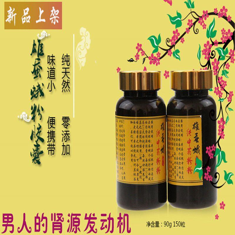 未交配成年雄蚕蛾粉胶囊,代装胶囊男补用增加自信150粒 买3送1