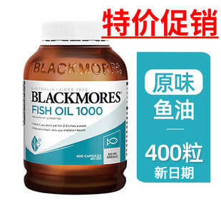 澳洲进口Blackmors深海鱼油软胶囊400粒中老年原味 无