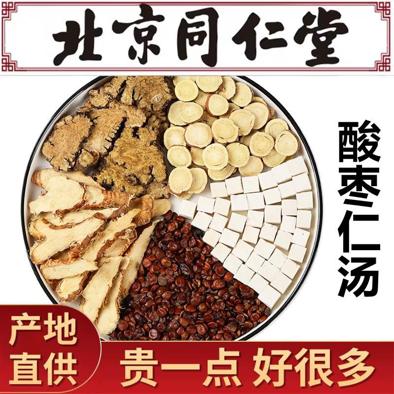 酸枣仁汤倪海厦张仲景甘