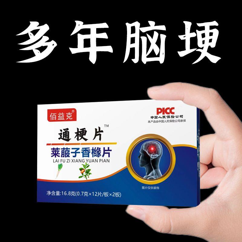 一味草本方调疏堵通管梗