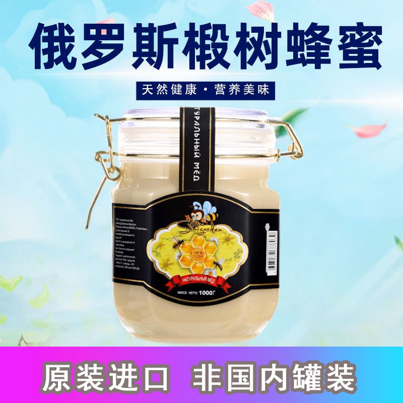 俄罗斯正宗蜂蜜野生椴树蜜1000G原装进口天然结晶无添加雪蜜包邮