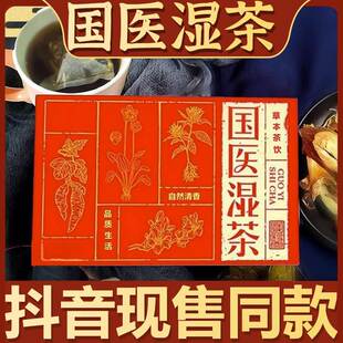 国医湿茶祛五指毛桃土茯苓茶茶包湿茶官方旗舰店正品 抖音同款