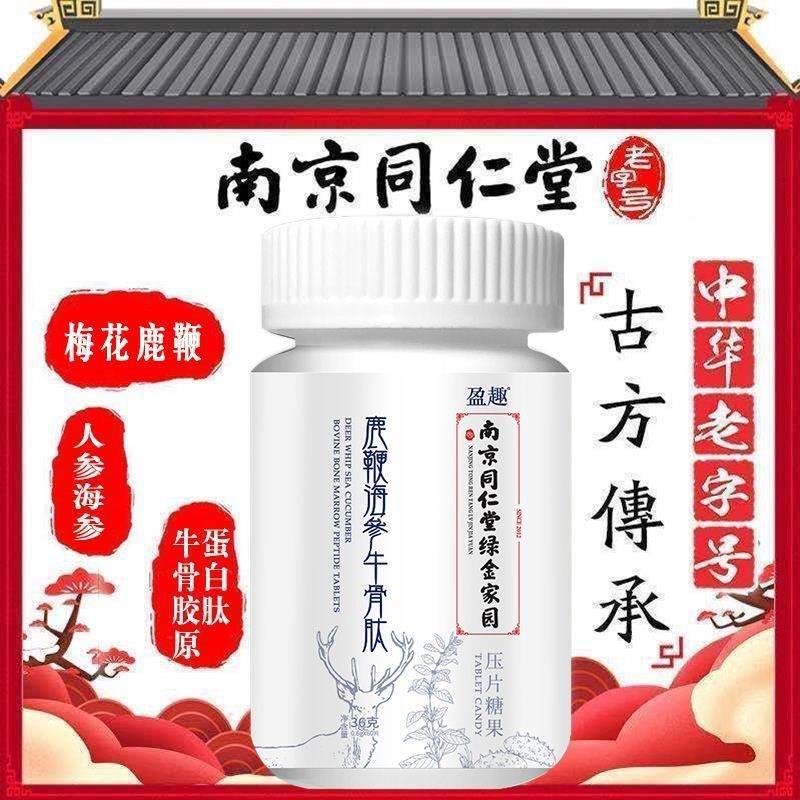 极速【夫妻必用】回头客推荐 原装正品鹿鞭海参牛骨肽精华60粒/瓶
