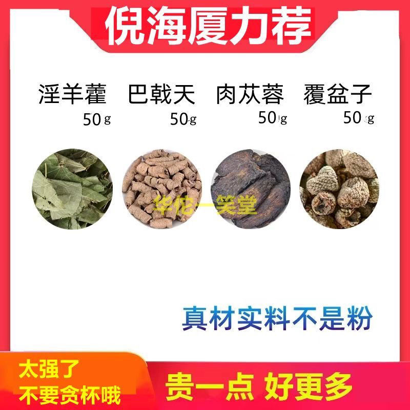 倪海厦推荐覆盆子肉苁荣吧戟天银洋藿中药材泡酒泡茶倪师男人四宝