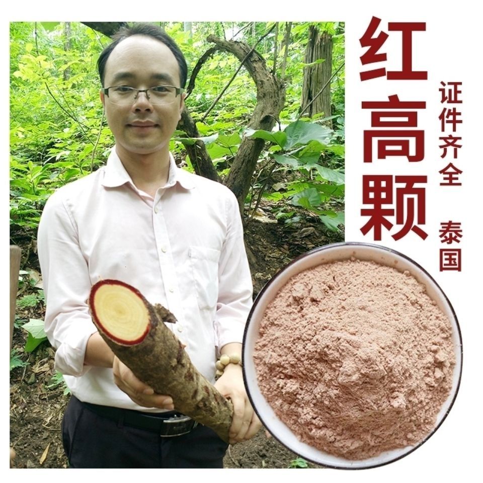 【正宗】泰国野葛根艳紫铆粉然男性保养红葛根红高颗纯粉50g