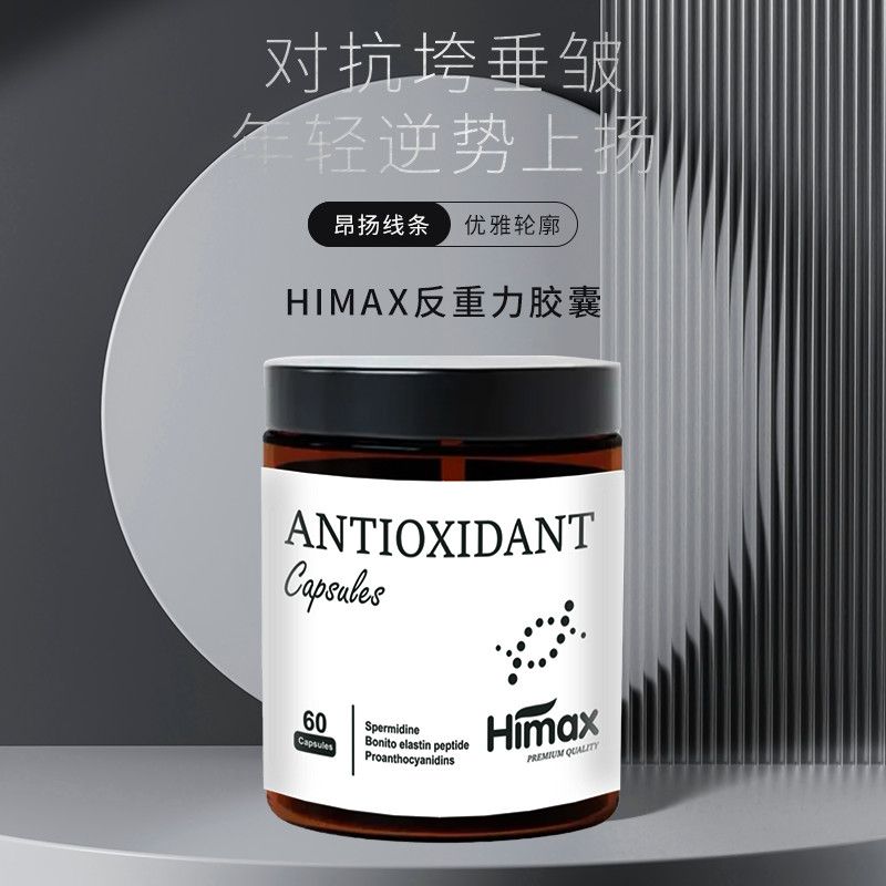 正品Himax新西兰进口反重力胶囊 60粒1瓶 到手3瓶装