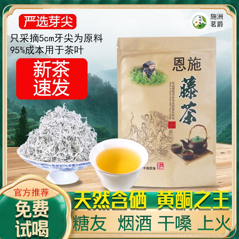 藤茶恩施野特生级含硒非张家界来凤龙须嫩芽尖腾滕霉莓茶新茶