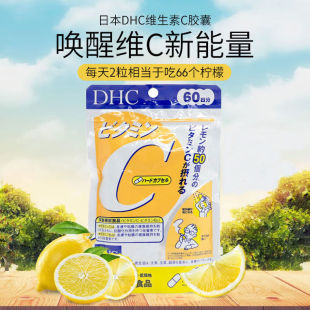 保税仓发日本DHC维生素c片120颗粒促进胶原蛋白吸收DHC