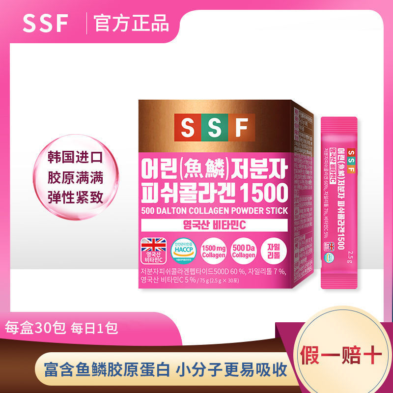 SSF韩国进口原装小分子深海鱼鳞胶原蛋白肽粉饮品口服液胶囊正品