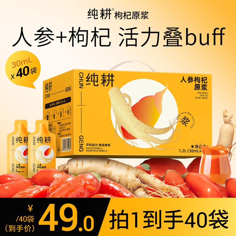 杞里香纯耕人参枸杞原浆正宗宁夏鲜榨饮长白山礼盒不加水