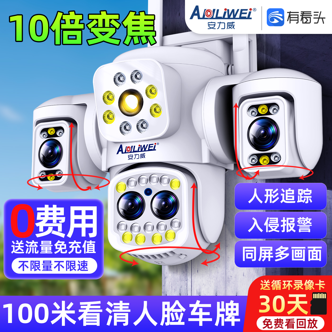 【4g免充值】免费流量监控摄像头