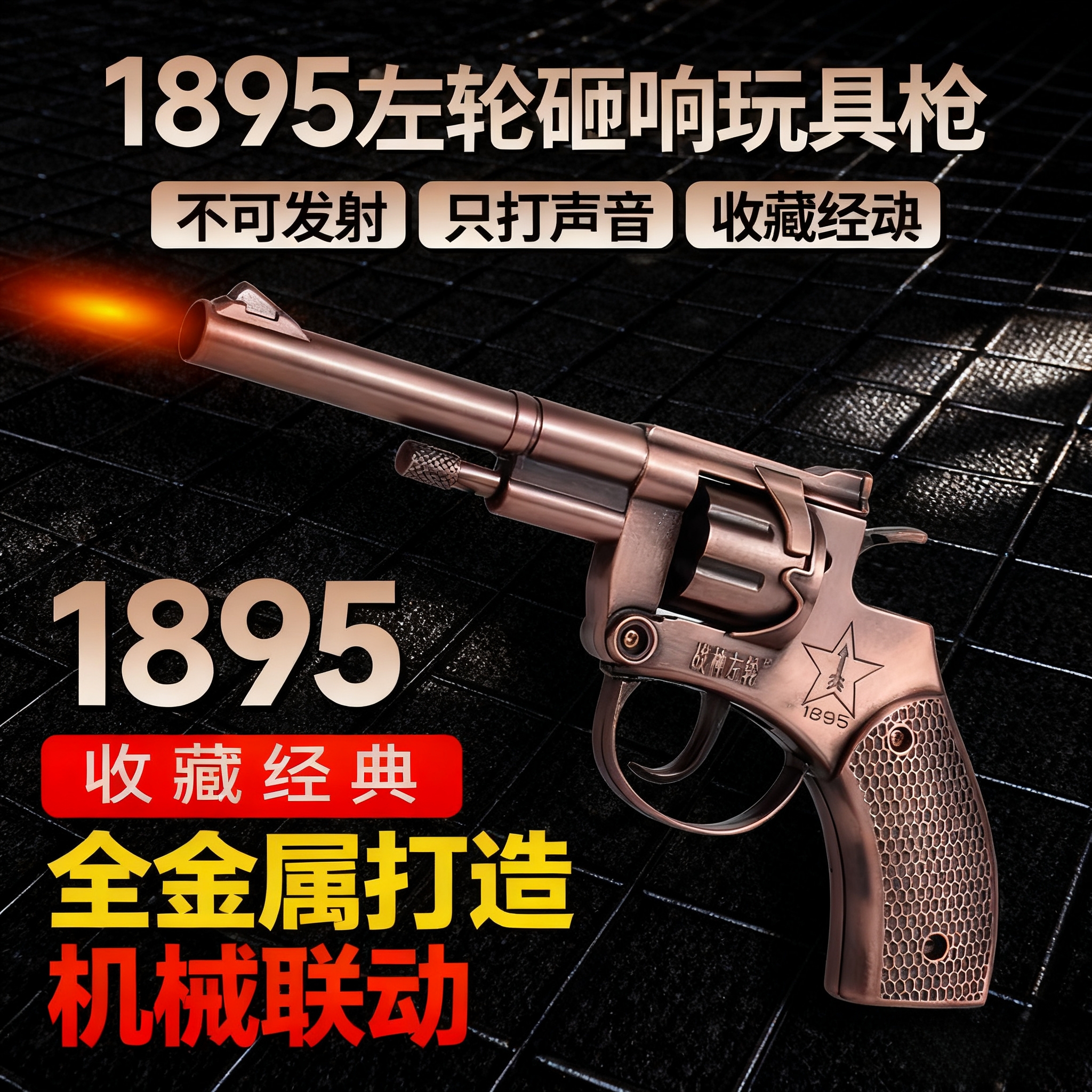 侧开全金属左轮砸炮枪擦响炮火石砸响枪纸炮子火炮手枪玩具枪怀旧