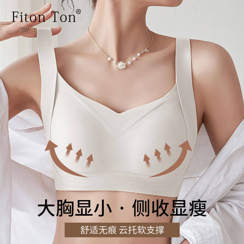 FitonTon内衣女无钢圈文胸大胸显小胸罩提拉收副乳调整型无痕运动怎么样,好用不?