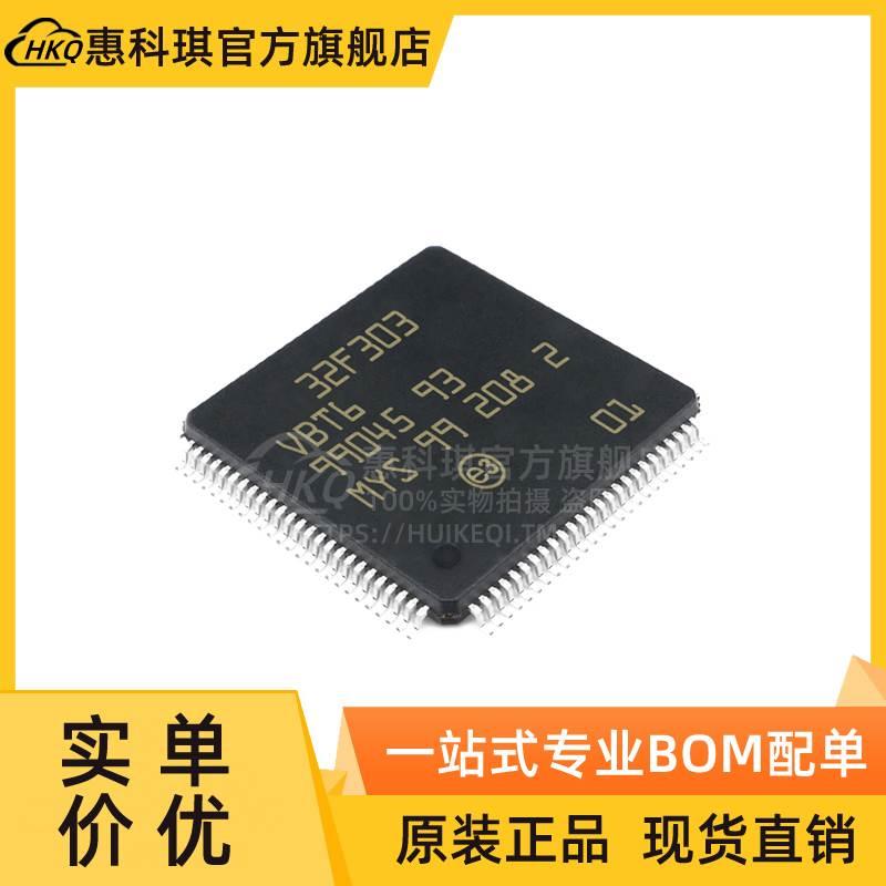 STM32F303VBT6芯片LQFP100全新正品单片机原装进口MCU微控制器***