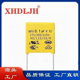310V 配单 104K 一站式 X2安规电容 P15抗干扰 0.1UF 275V 脚距P10