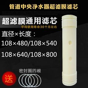 通用108 不锈钢净水器滤芯 115家用超滤膜中央管道超滤净水器滤芯