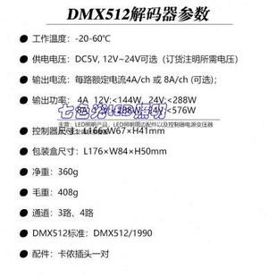 器三通道四通道电路驱动KTV大舞台灯光 七彩RGB灯带DMX512信号解码