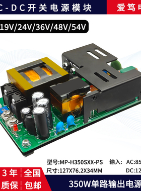 AC-DC 350W 200W 220V转12V19V24V36V48V54V电源模块降压稳压工厂
