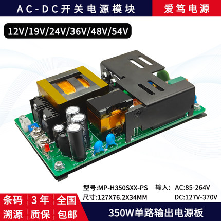 AC-DC 350W 200W 220V转12V19V24V36V48V54V电源模块降压稳压工厂
