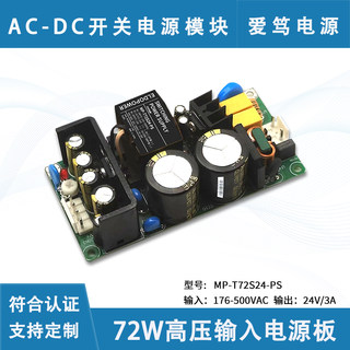 AC-DC 72W高压输入24V3A开关电源模块小尺寸宽电压输入医疗电源板