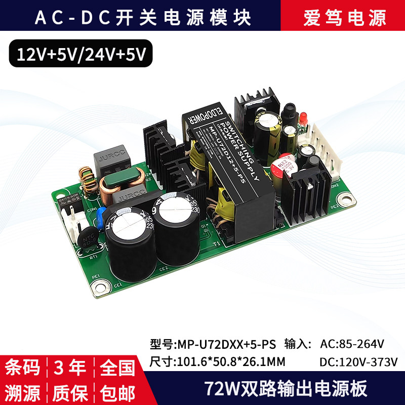 220V转24V/12V+5V开关电源裸板72W输出双隔离可调工业级电源ac-dc