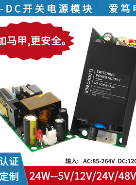 AC-DC 24W AC-DC 220V转24V5V12V48V电源模块防尘带壳开关电源