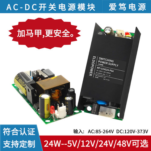 AC-DC 24W AC-DC 220V转24V5V12V48V电源模块防尘带壳开关电源