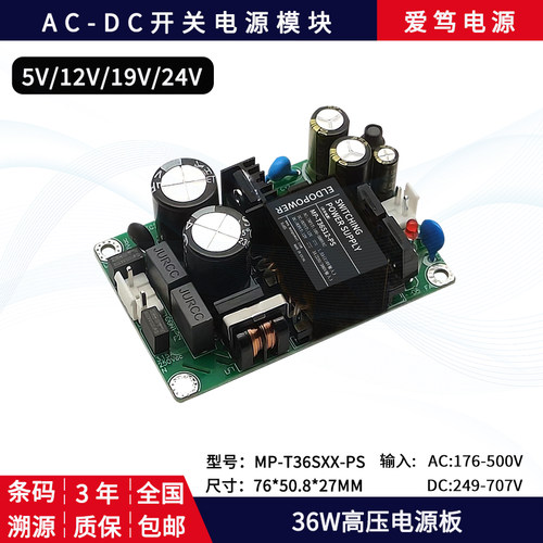 AC-DC380V转24V12V5V电源板36W