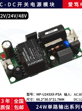 升级24W开关电源24V低压AC-DC 220V转24V5V12V48V仪器仪表电源板