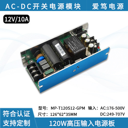 AC-DC380V转12V10A电源模块120W