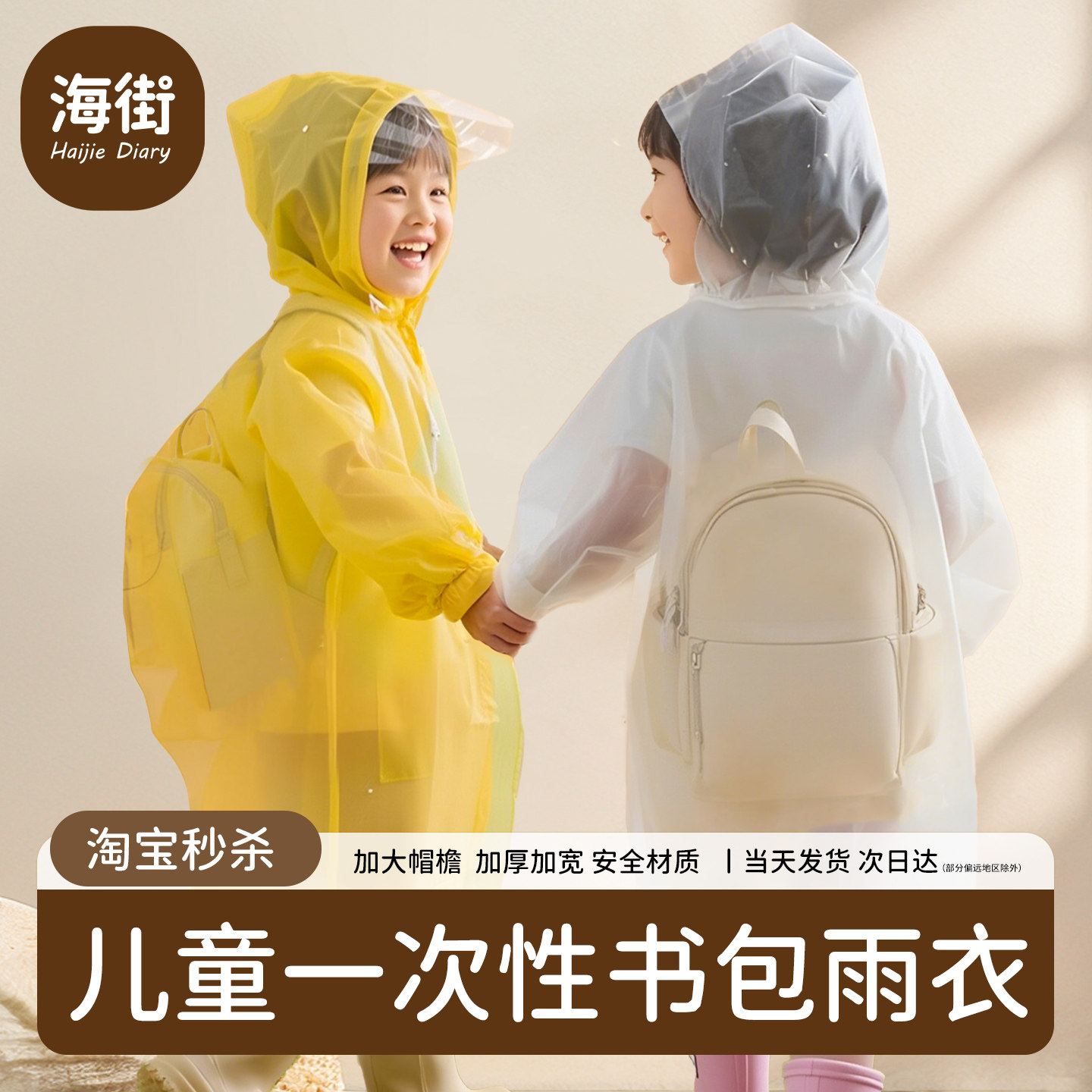 儿童一次性雨衣上学专用加大加宽帽檐书包位长款全身户外防雨防风