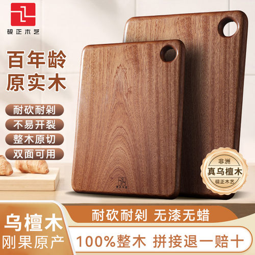 砚正进口乌檀木菜板家用抗菌防霉