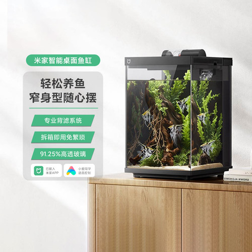米家智能桌面鱼缸家用远程投喂