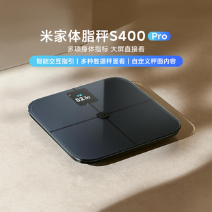 小米米家体脂秤S400 Pro电子称人体减肥专用称家用智能精准体重秤