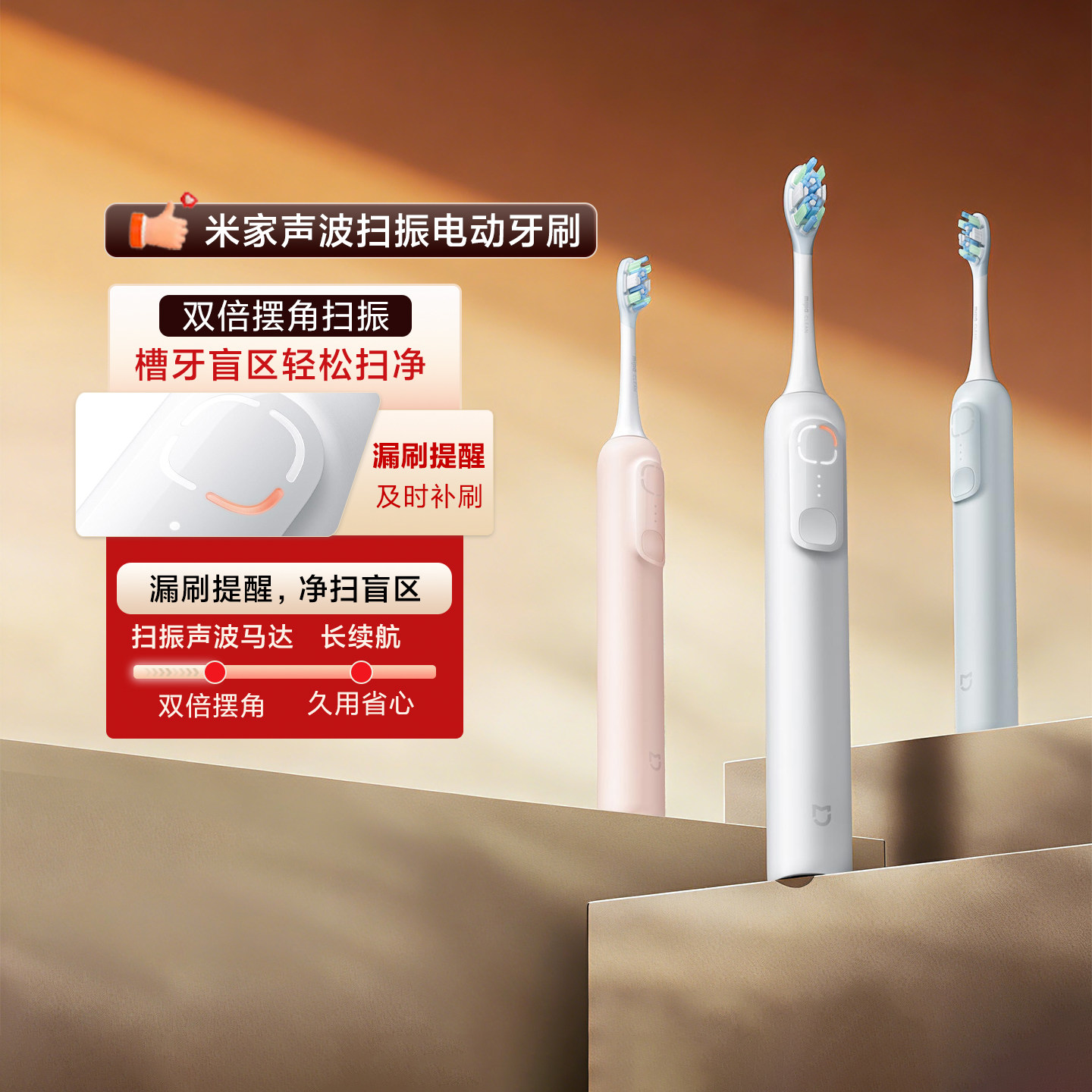 米家声波扫振电动牙刷双倍摆角智能漏扫提醒超长续航三种模式礼物