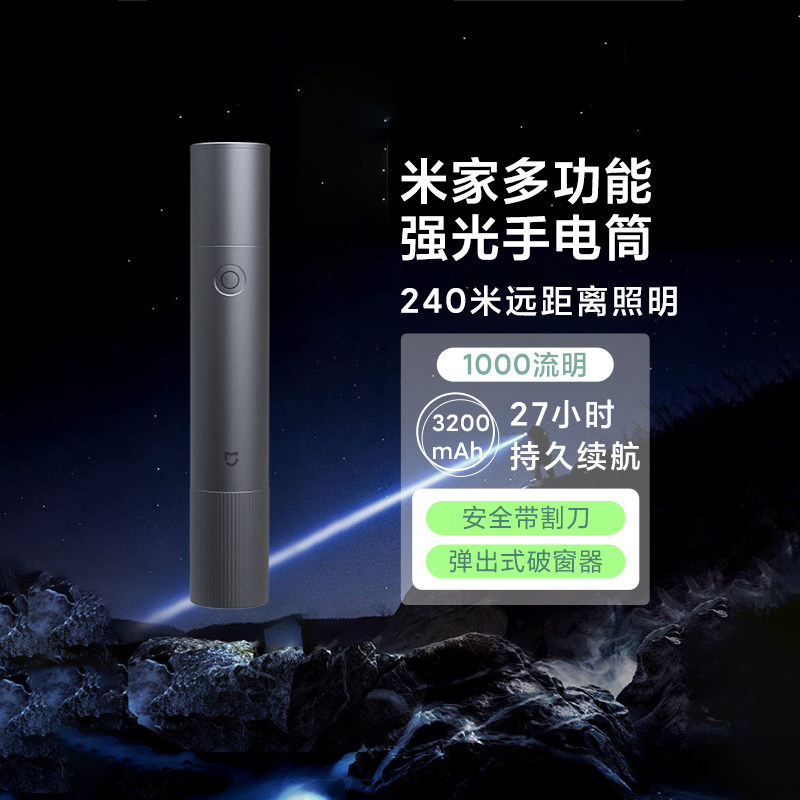 小米米家多功能强光手电筒1000流明亮度超长续航SU7车载一物多用