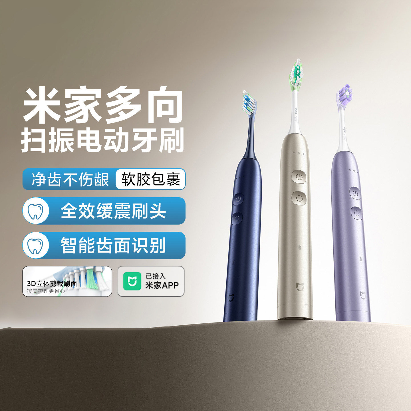 米家多向扫振电动牙刷情侣送礼物
