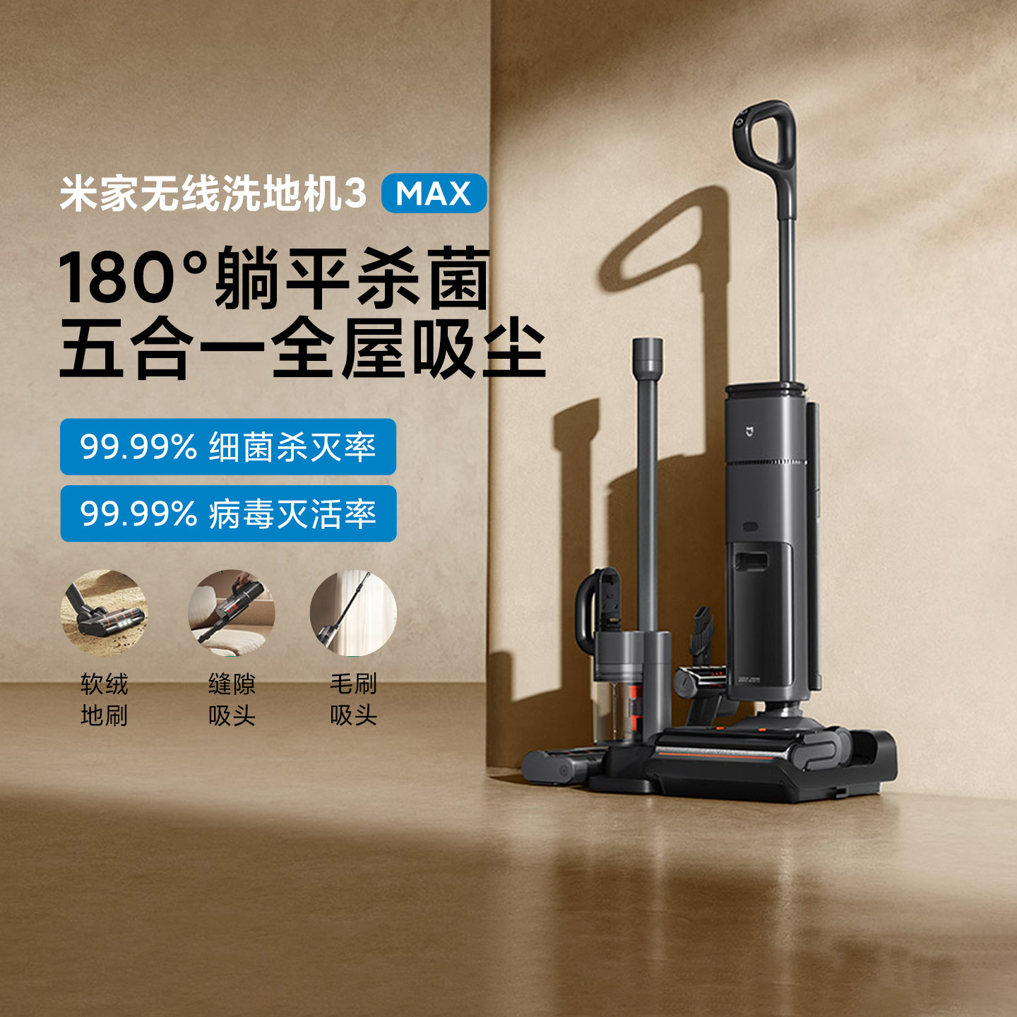 米家无线洗地机3Max 180°躺平杀菌烘干防缠绕五合一全屋吸尘除螨