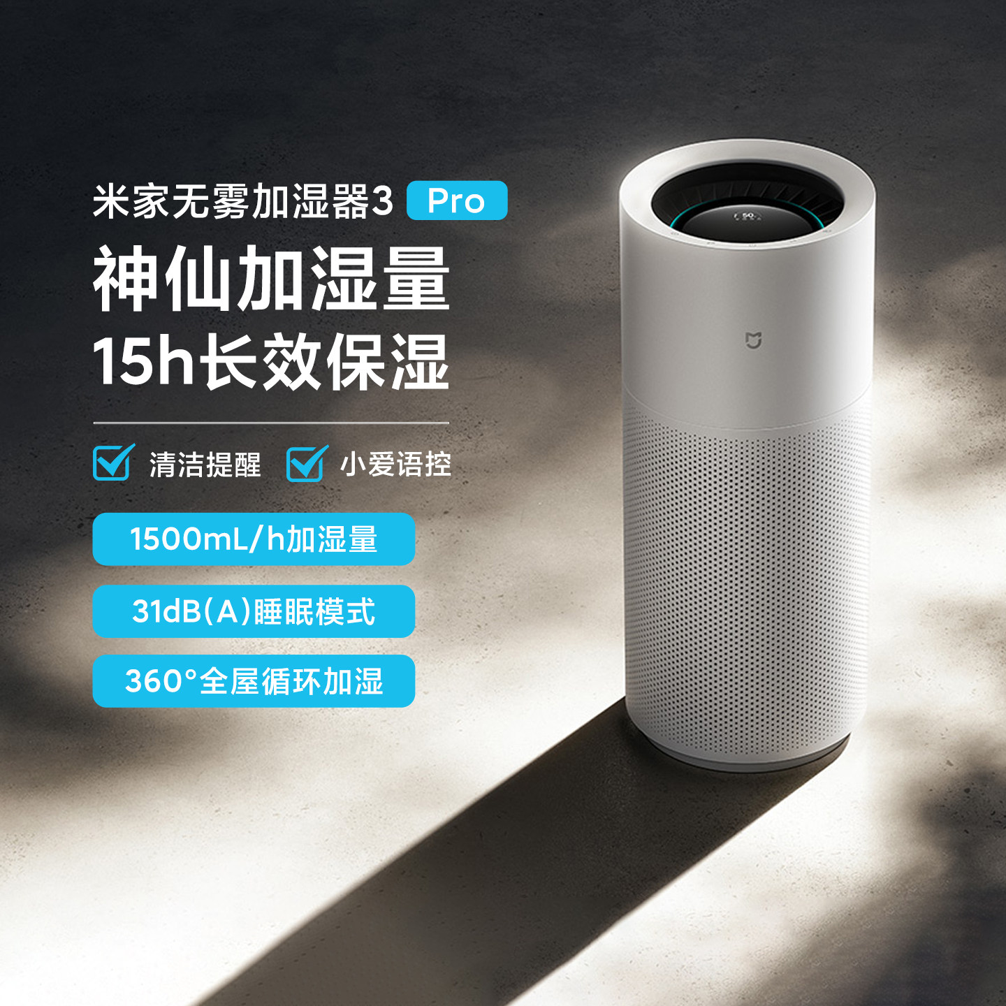 米家无雾加湿器3Pro家用卧室智能无雾轻音孕妇婴儿除菌自清洁除菌