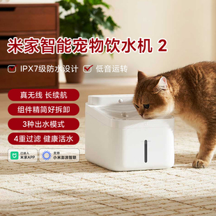 米家 智能宠物饮水机2猫咪狗狗智能通用饮水器流动自动循环饮水器