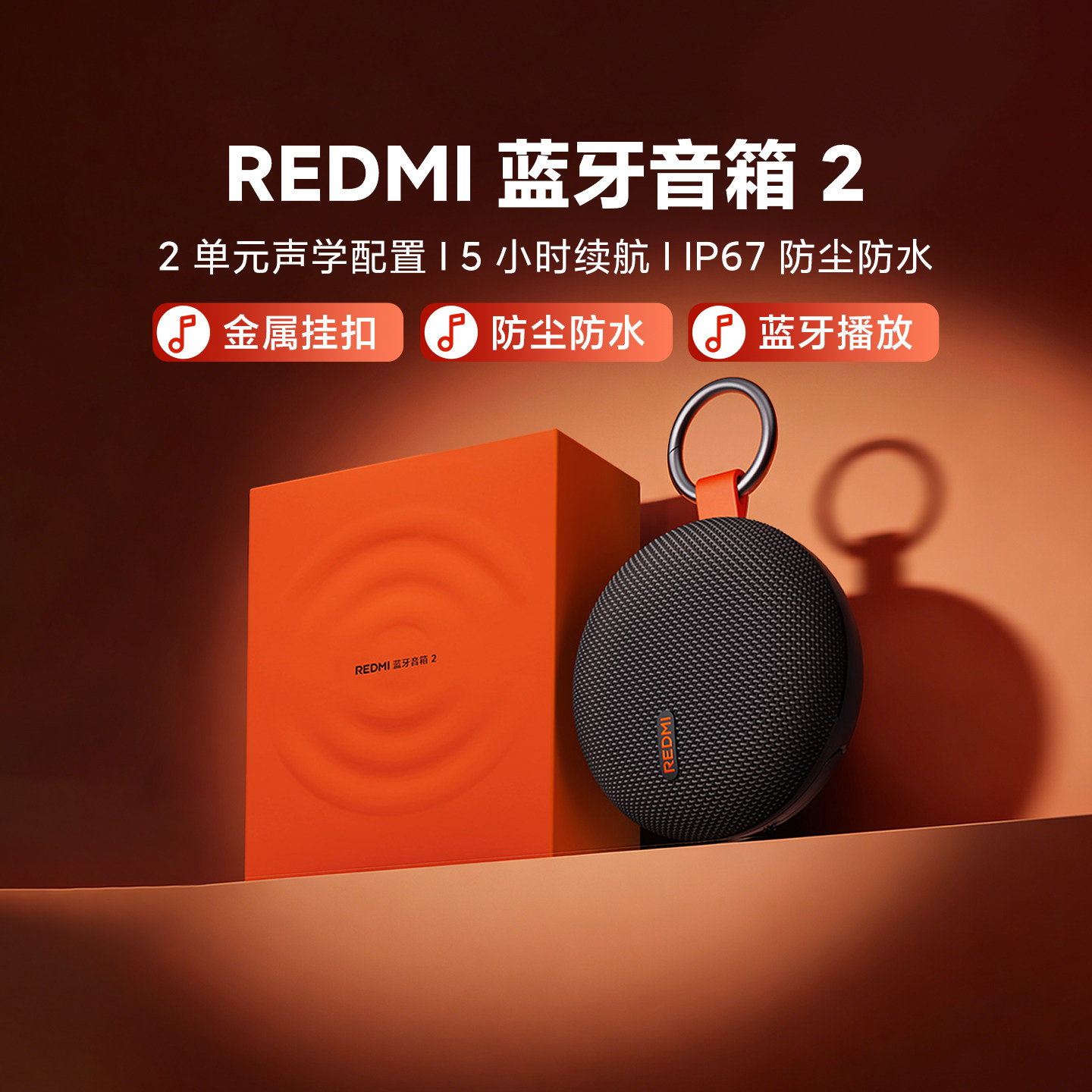 米家REDMI蓝牙音箱2音响无线户外防水便携随身迷你插卡长续航礼物