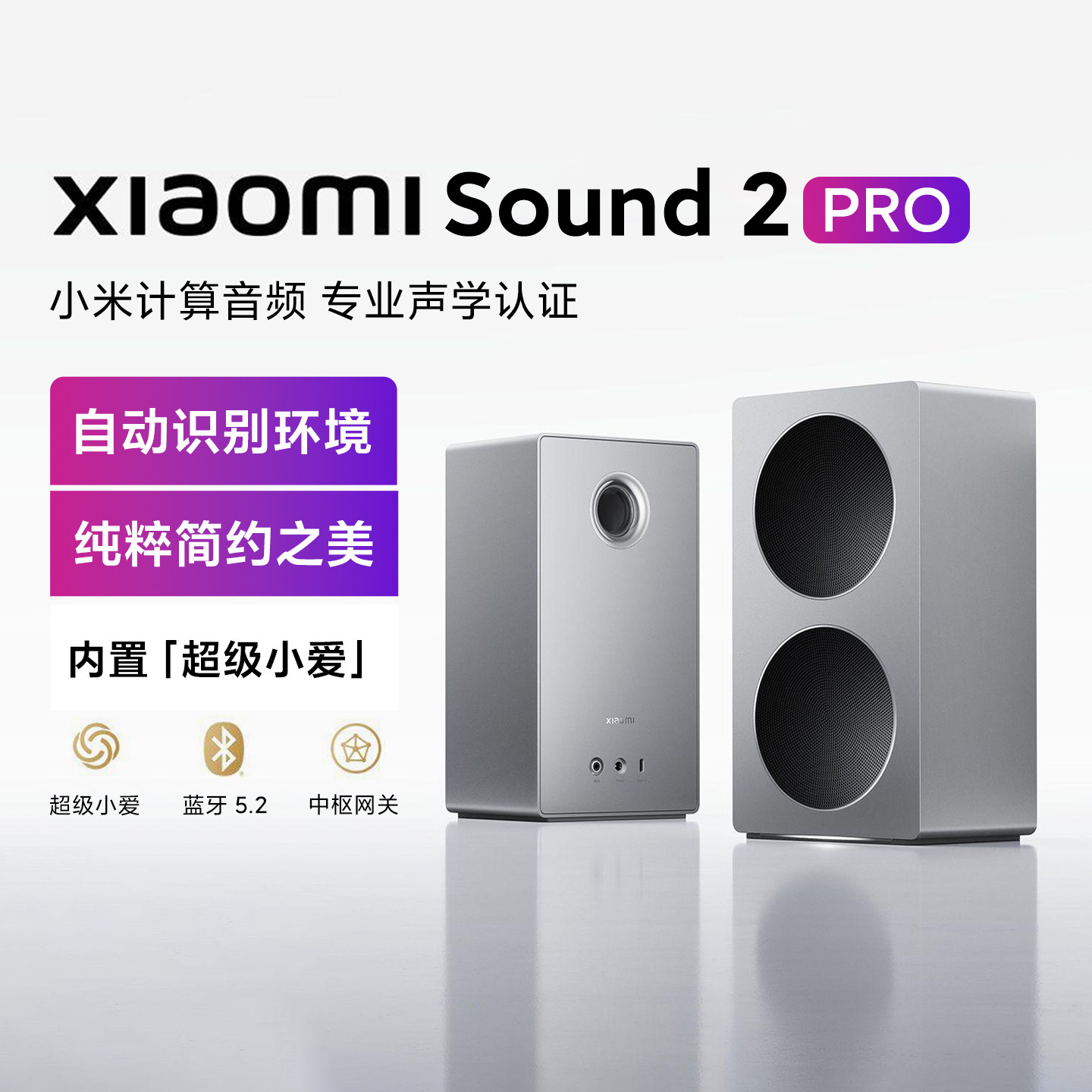 小米XiaomiSound2Pro 智能音箱超级小爱AI大模型音响声学配置蓝牙