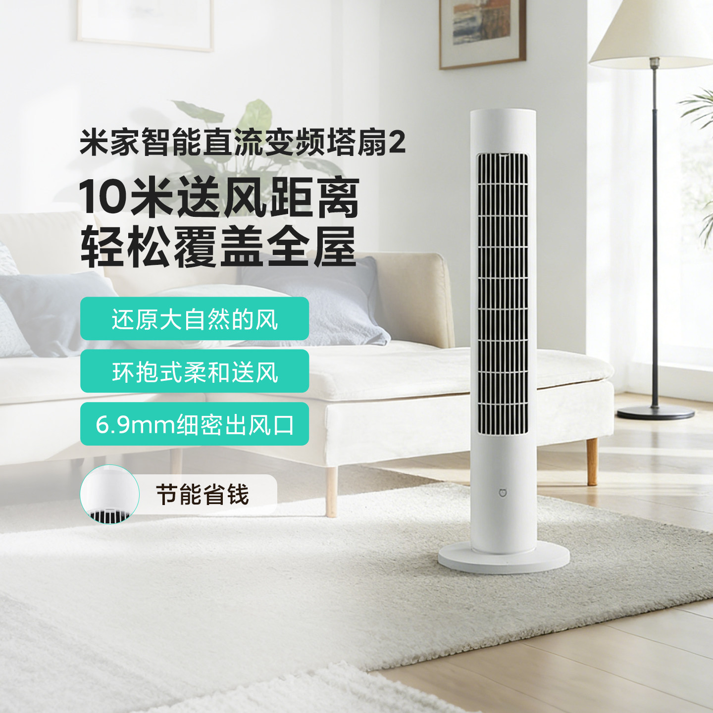 米家智能直流变频塔扇2小爱同学