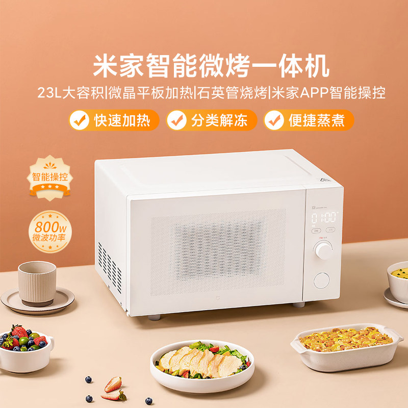 米家智能微烤一体机家用多功能微波炉小型大容量自动电烤箱一机用