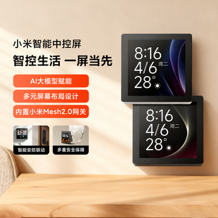 小米智能中控屏智能家庭面板全屋智能联动触控屏内置Mesh2.0网关