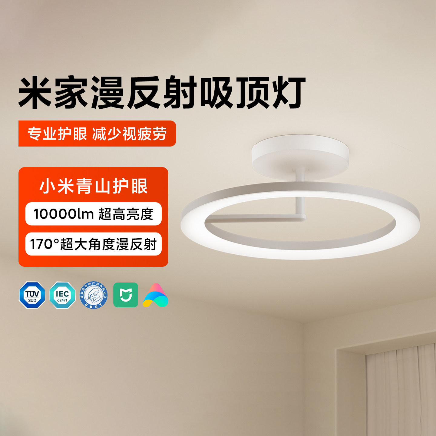 米家漫反射吸顶灯家用卧室护眼灯