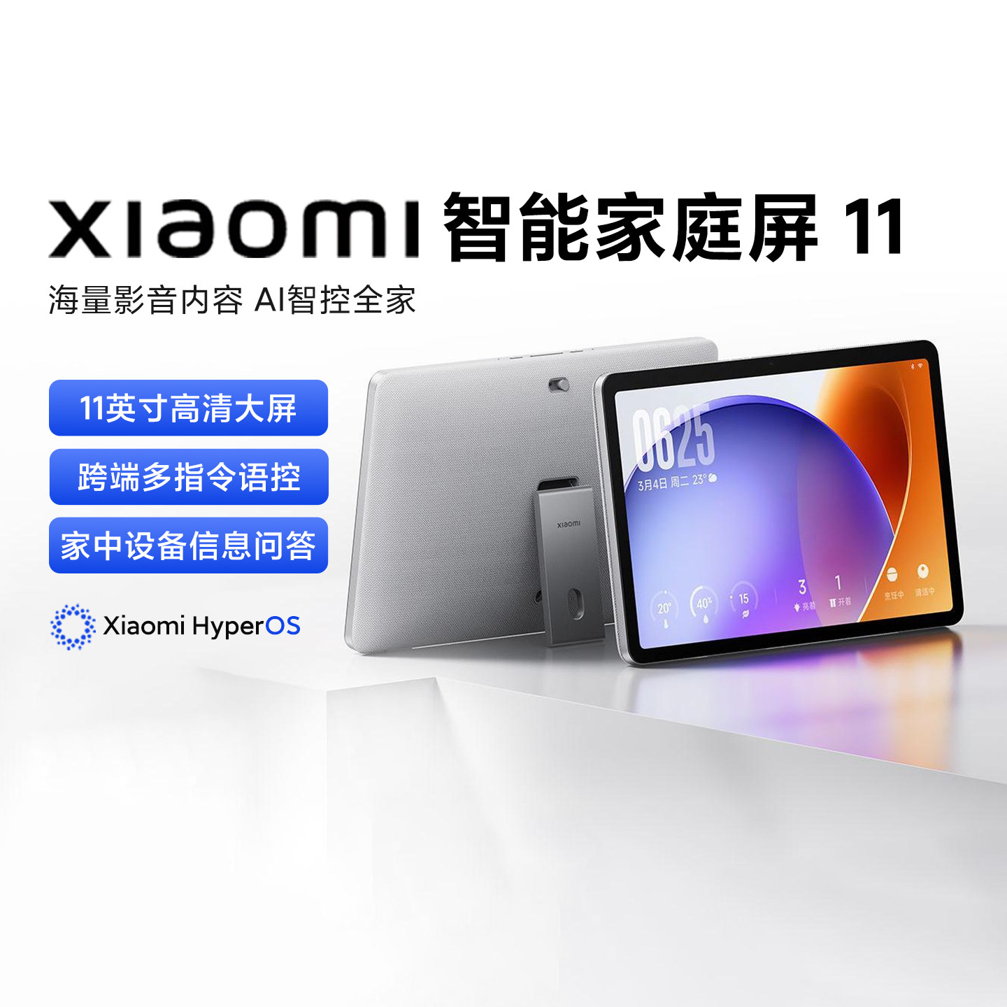 小米智能家庭屏11英寸AI智控小爱同学智能音箱儿童早教可通视通话