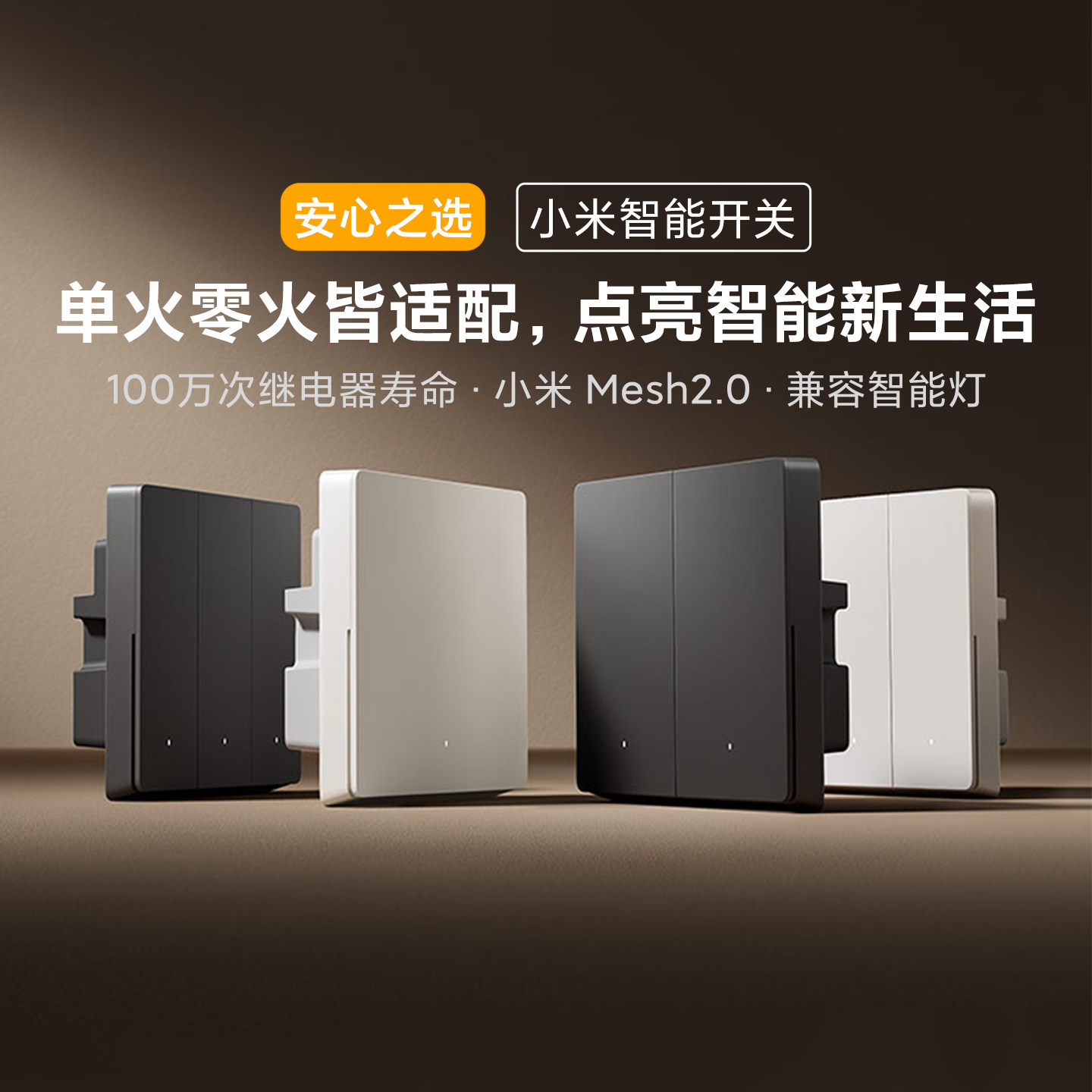 小米智能开关Pro单开/双开/三开 单零火兼容墙壁开关米家APP遥控