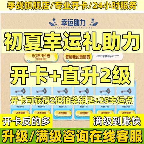 CF穿越火线初夏幸运礼助力活动开卡升级满级点券幻神汪汪小队皮肤